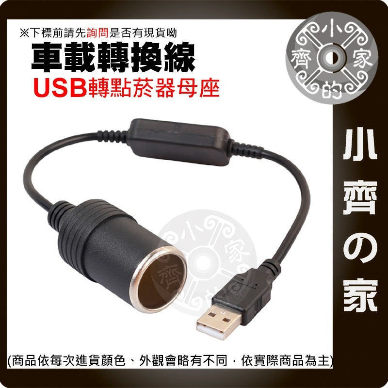 【快速出貨】 USB轉點菸器 5V 升 12V 電源線 USB 轉 點煙孔 轉換器 電子狗 WIFI機 充電線 小齊的家-細節圖2