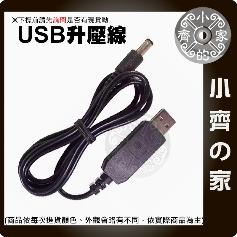 【現貨】 USB 5V 轉 DC 12.6V 升壓線 5.5*2.1 2.5mm 充電 美容儀 燈條 電源線 小齊的家-細節圖2