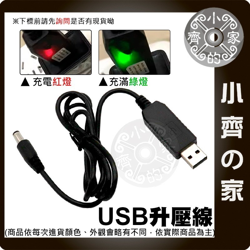 【快速出貨】 USB 升壓線 5V 轉 DC 5.5mm 12.6V 充電線 照明 LED 行動電源 DC線 小齊的家-細節圖2