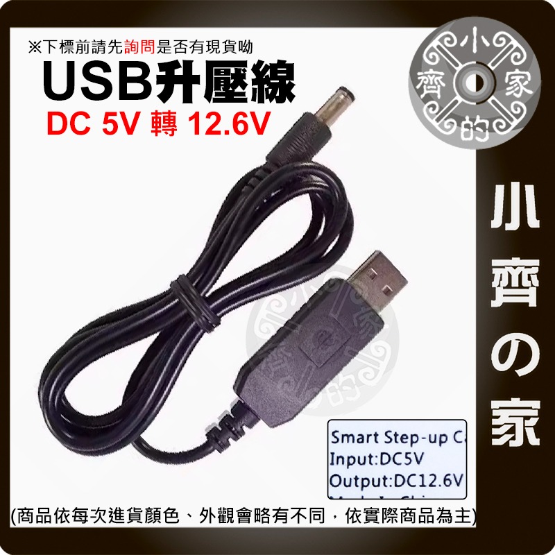 【快速出貨】 USB 升壓線 5V 轉 DC 5.5mm 12.6V 充電線 照明 LED 行動電源 DC線 小齊的家-細節圖4