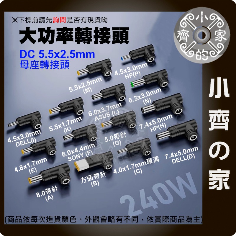 【現貨】 大功率 240W DC轉接頭 5.5*2.5 母座 轉 4.5*3.0 7.4*5.0 變壓器 惠普 小齊的家-細節圖2