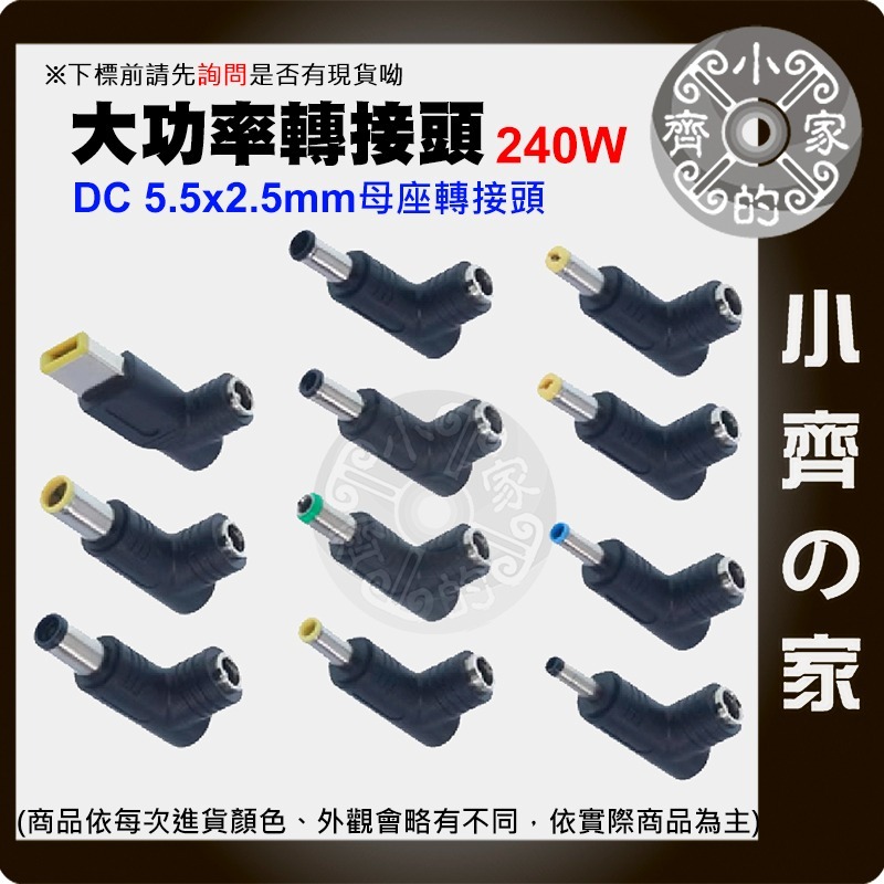 【快速出貨】 DC 轉接頭 240W 電源 轉換 5.5x2.5 母頭 轉 6.0x3.7 HP 華碩 筆電 小齊的家-細節圖2