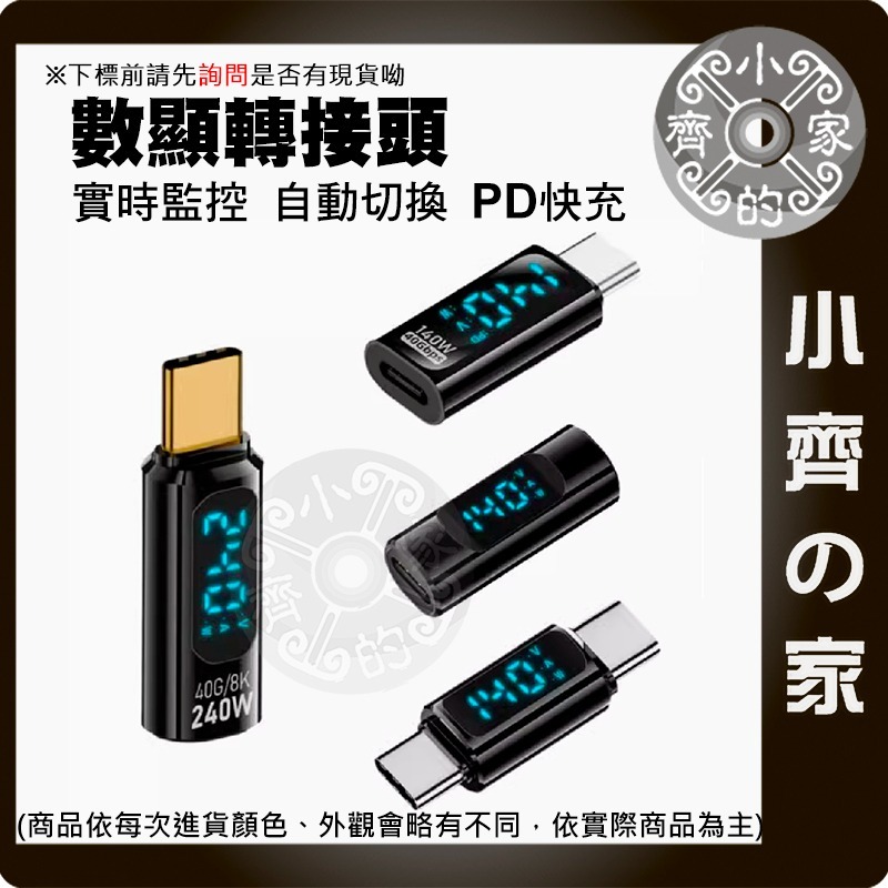 【台灣現貨】 轉接頭 數顯 Type-C 快充 電壓檢測 140w/240w 高速傳輸 智能顯示 C336 小齊的家-細節圖3