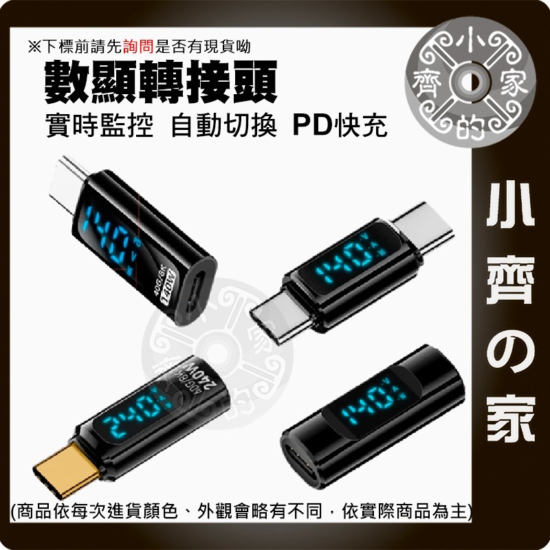 【台灣現貨】 轉接頭 數顯 Type-C 快充 電壓檢測 140w/240w 高速傳輸 智能顯示 C336 小齊的家-細節圖4