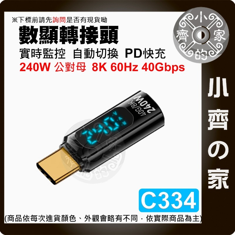 【台灣現貨】 轉接頭 數顯 Type-C 快充 電壓檢測 140w/240w 高速傳輸 智能顯示 C336 小齊的家-規格圖6
