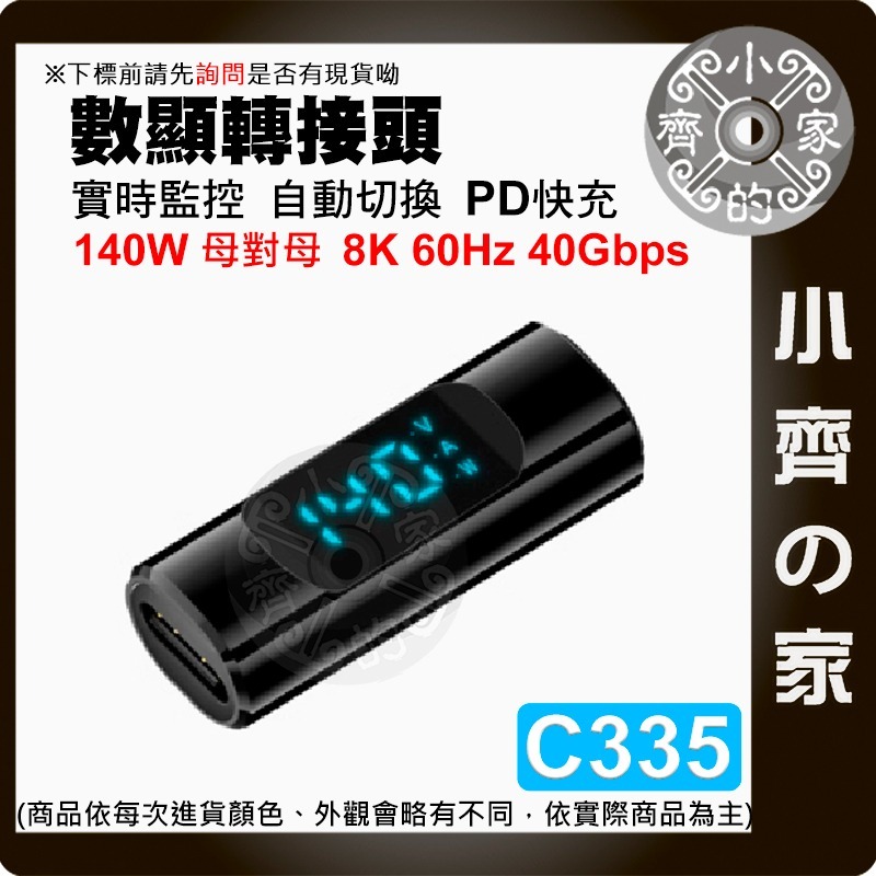 【台灣現貨】 轉接頭 數顯 Type-C 快充 電壓檢測 140w/240w 高速傳輸 智能顯示 C336 小齊的家-規格圖6