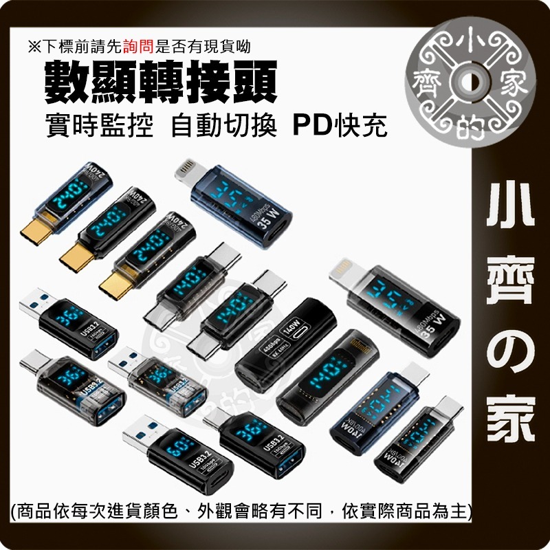 【快速出貨】智能數顯 USB-C 快速充電 140w/240w 轉接頭 TYPE-C 顯示轉換器 C335 小齊的家-細節圖2