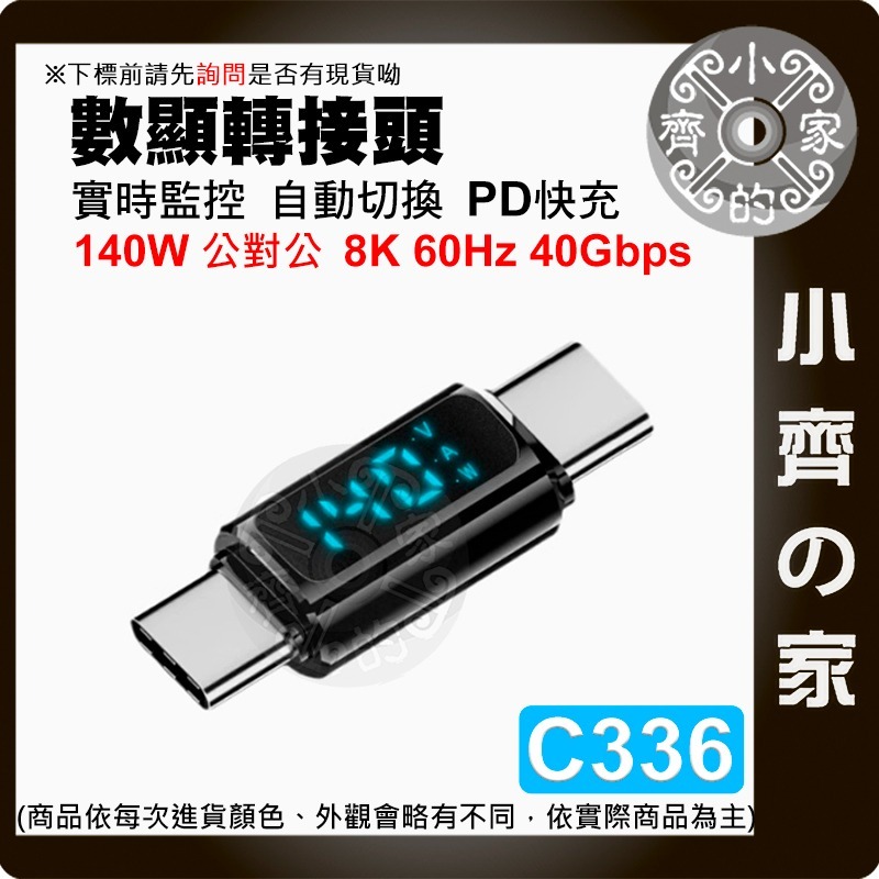 【快速出貨】智能數顯 USB-C 快速充電 140w/240w 轉接頭 TYPE-C 顯示轉換器 C335 小齊的家-細節圖6