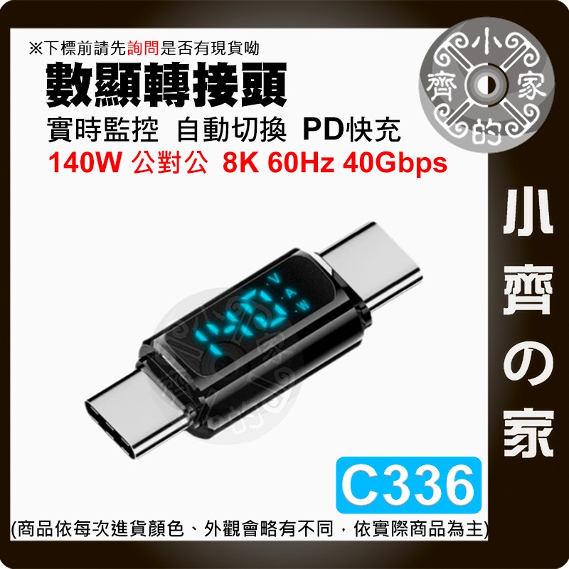 【現貨】 Type-C 透明數顯轉接頭 140W 240W 快充 PD3.1 功率測試 測試器 C334 小齊的家-細節圖6