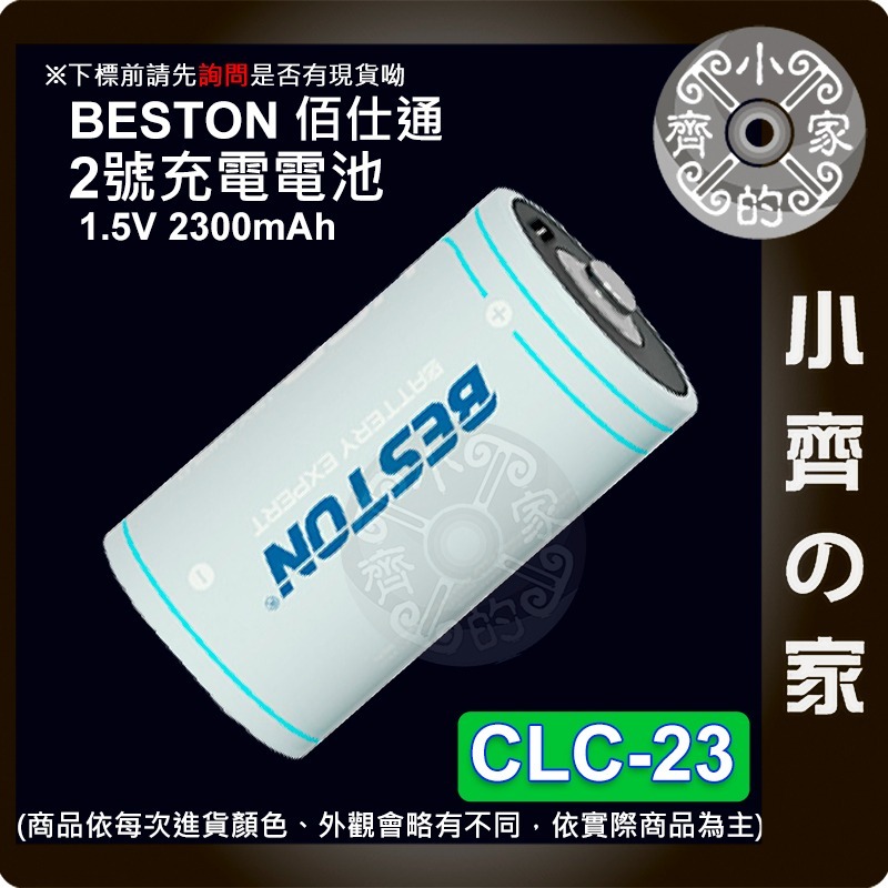 【快速出貨】beston 佰仕通 CLC-23 1.5V C型 2號電池 鎳氫電池 支援 USB-C充電 小齊的家-細節圖3