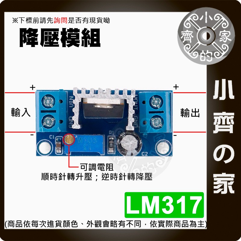 【快速出貨】 含稅 LM317 可調 線性 穩壓器 DC-DC直流轉換器 輸入電壓4.2～40V 電源模塊 小齊的家-細節圖2