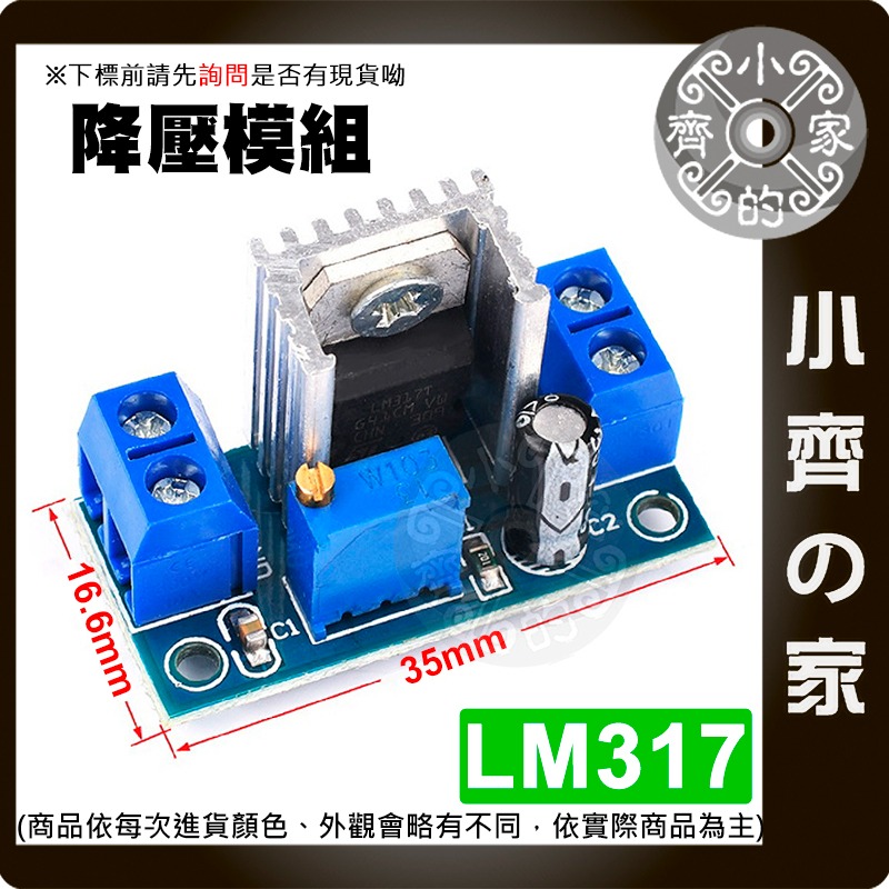 【快速出貨】 含稅 LM317 可調 線性 穩壓器 DC-DC直流轉換器 輸入電壓4.2～40V 電源模塊 小齊的家-細節圖3