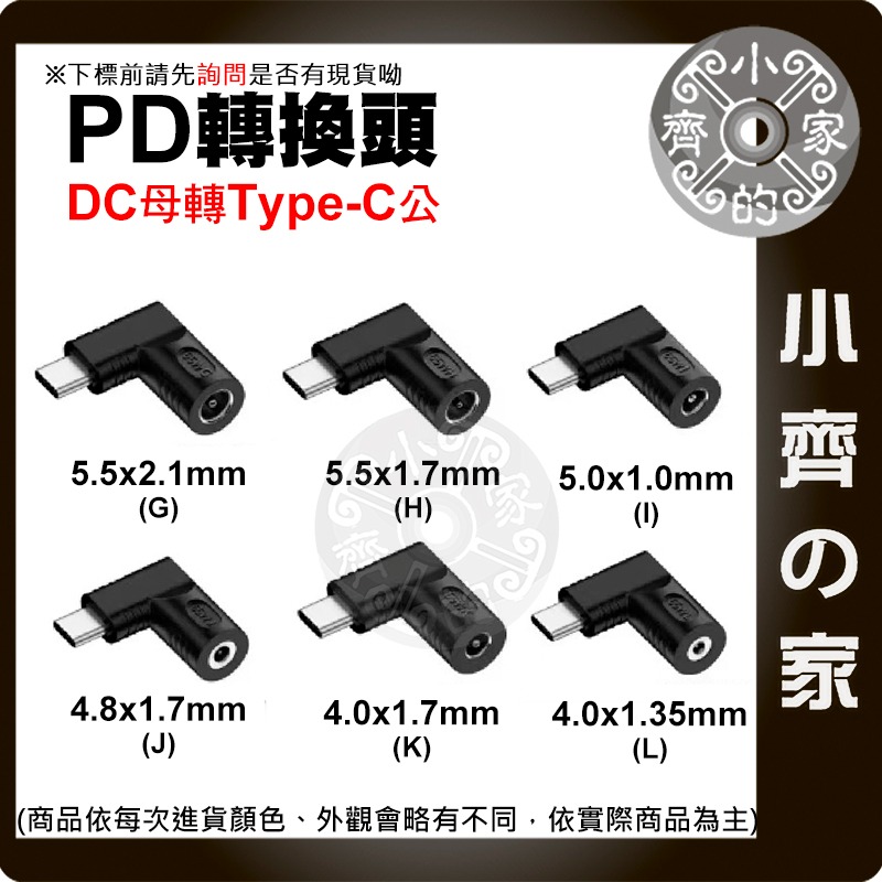 【現貨】 DC 母座 轉 Type-C 轉接頭 65W PD 轉換 頭 5V 9V 20V 筆電 手機 轉換頭 小齊的家-細節圖2