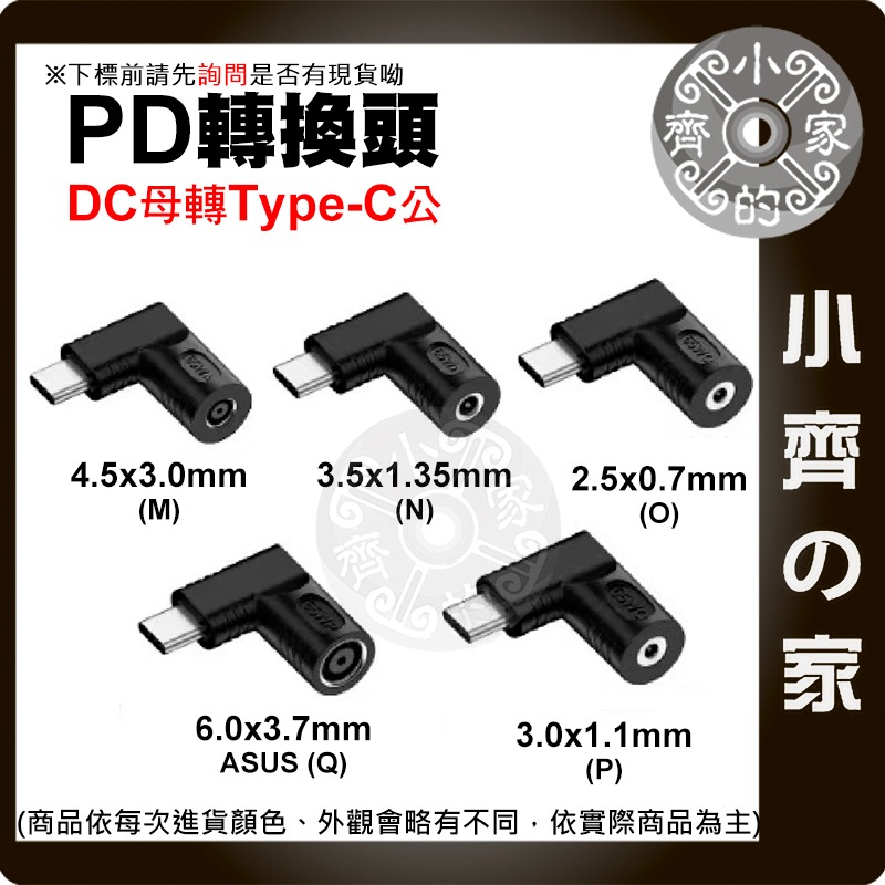 【現貨】 DC 母座 轉 Type-C 轉接頭 65W PD 轉換 頭 5V 9V 20V 筆電 手機 轉換頭 小齊的家-細節圖3