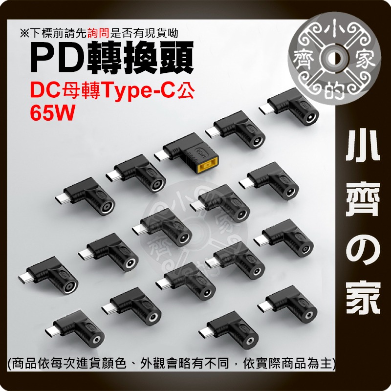 【現貨】 DC 母座 轉 Type-C 轉接頭 65W PD 轉換 頭 5V 9V 20V 筆電 手機 轉換頭 小齊的家-細節圖4
