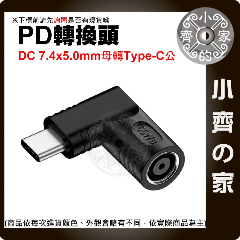 【現貨】 DC 母座 轉 Type-C 轉接頭 65W PD 轉換 頭 5V 9V 20V 筆電 手機 轉換頭 小齊的家-規格圖4