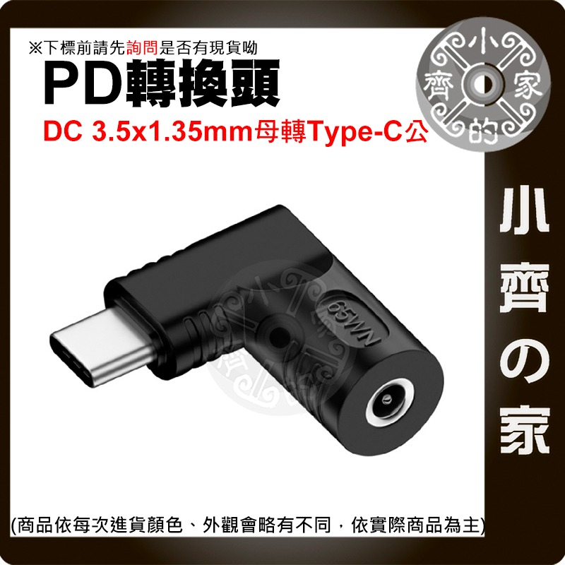 【現貨】 DC 母座 轉 Type-C 轉接頭 65W PD 轉換 頭 5V 9V 20V 筆電 手機 轉換頭 小齊的家-規格圖4