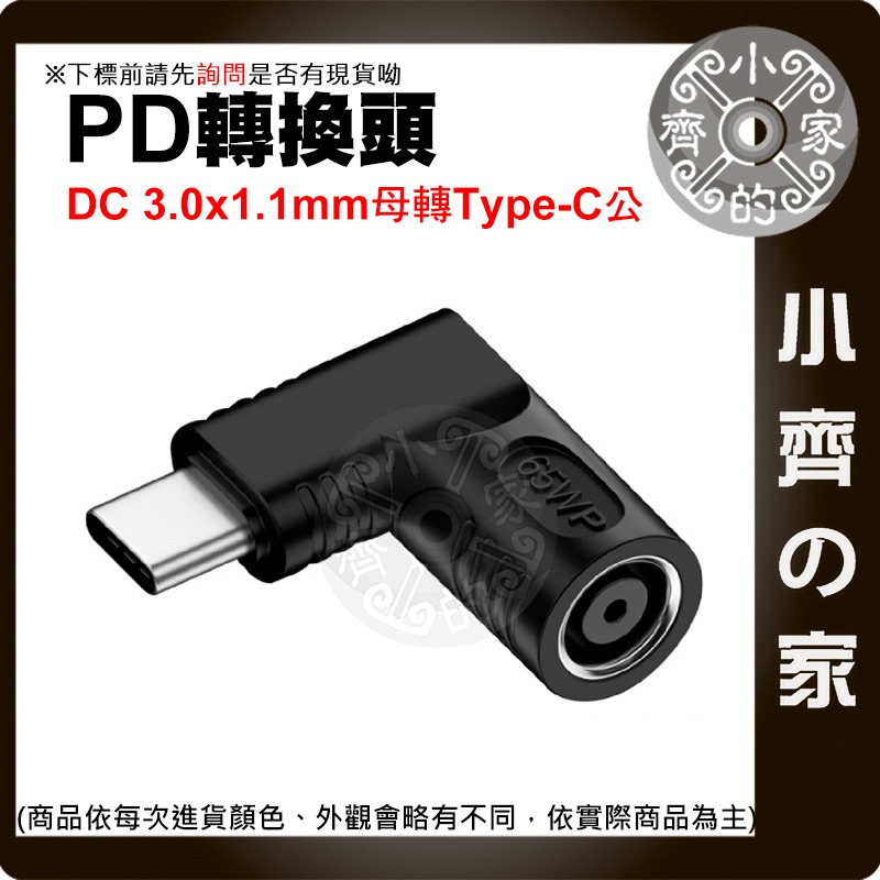 【現貨】 DC 母座 轉 Type-C 轉接頭 65W PD 轉換 頭 5V 9V 20V 筆電 手機 轉換頭 小齊的家-規格圖4