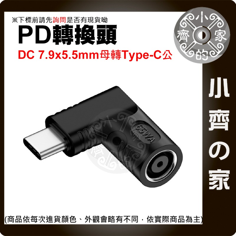 【現貨】 DC 母座 轉 Type-C 轉接頭 65W PD 轉換 頭 5V 9V 20V 筆電 手機 轉換頭 小齊的家-規格圖4