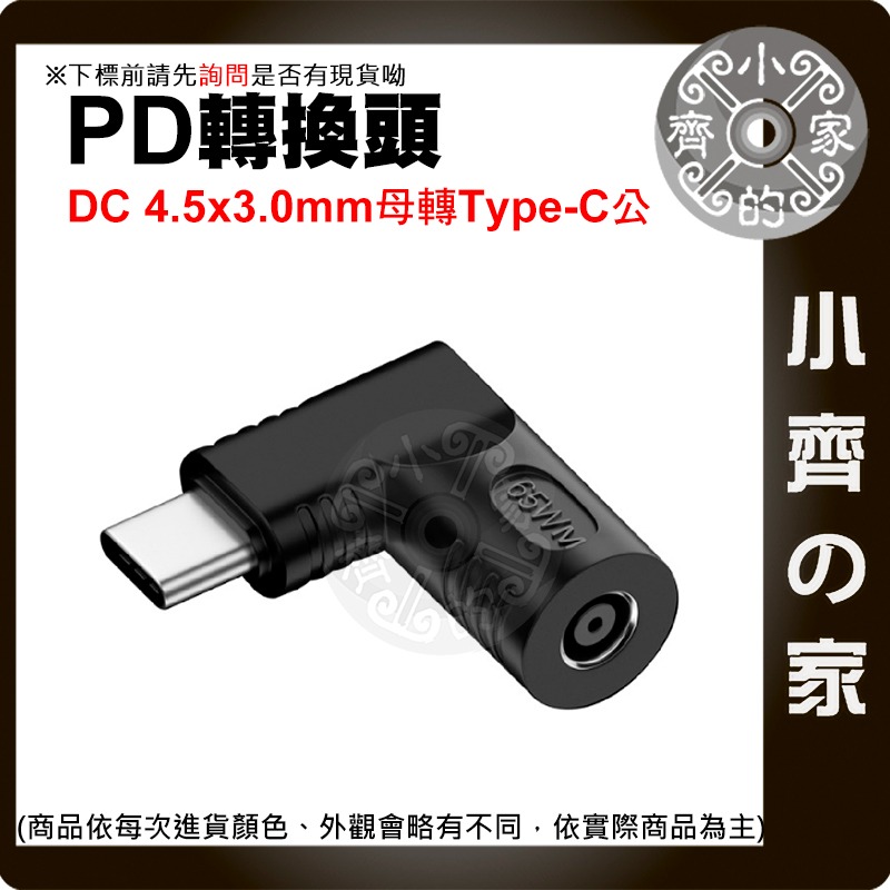 【現貨】 DC 母座 轉 Type-C 轉接頭 65W PD 轉換 頭 5V 9V 20V 筆電 手機 轉換頭 小齊的家-規格圖4