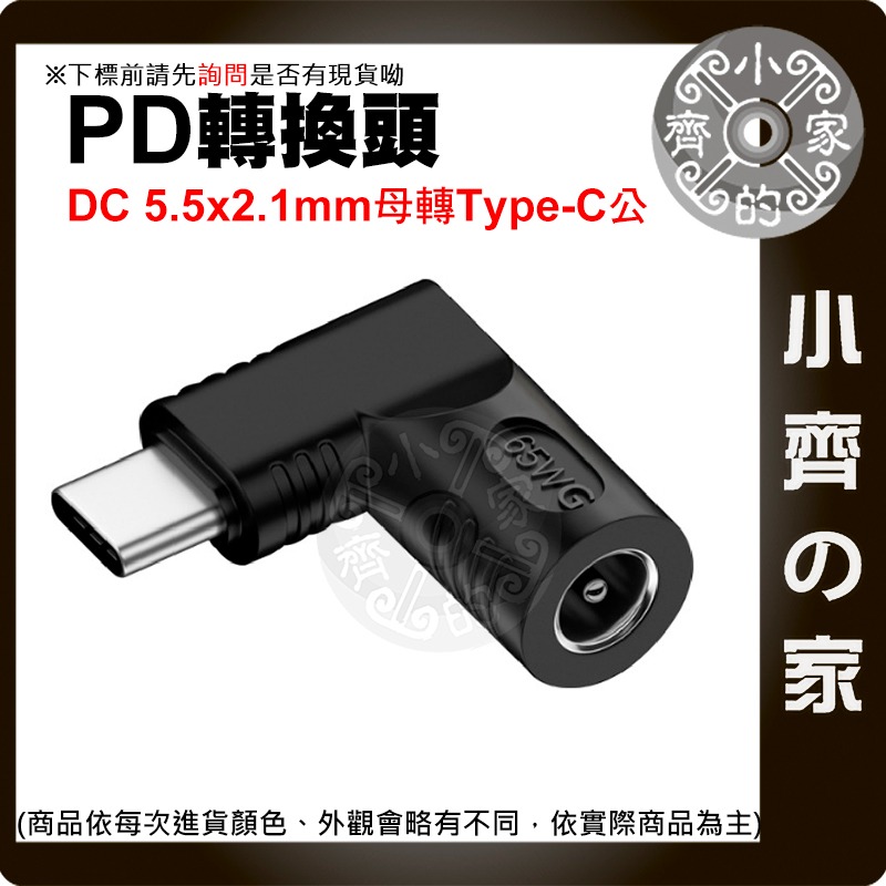 【現貨】 DC 母座 轉 Type-C 轉接頭 65W PD 轉換 頭 5V 9V 20V 筆電 手機 轉換頭 小齊的家-規格圖4