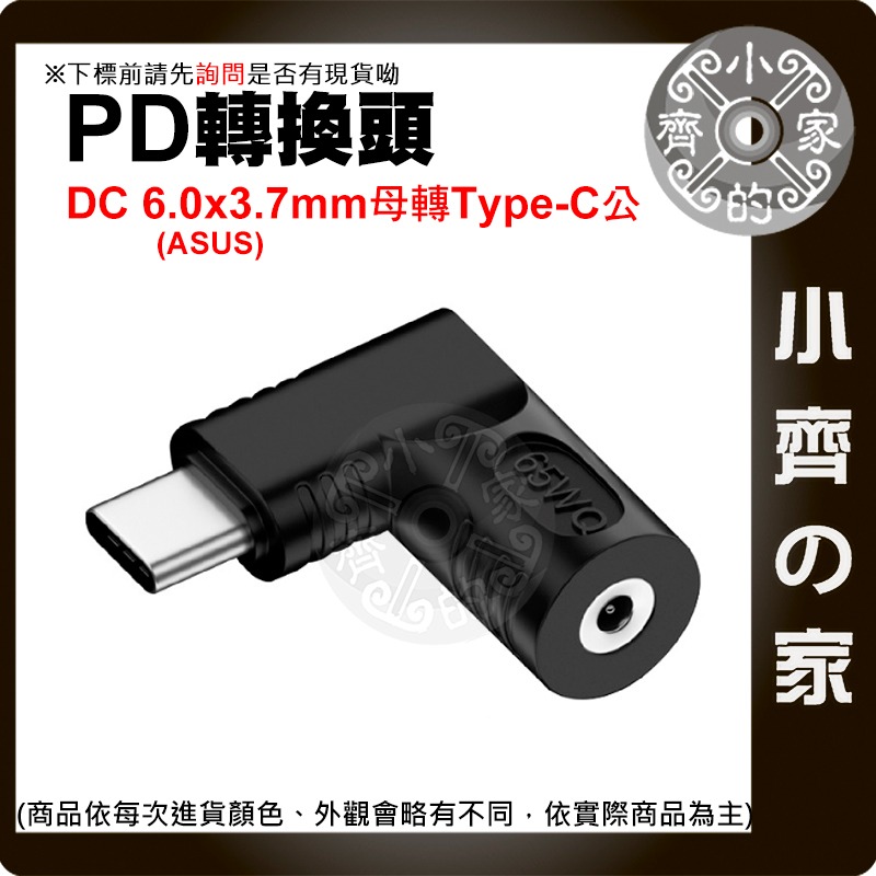 【現貨】 DC 母座 轉 Type-C 轉接頭 65W PD 轉換 頭 5V 9V 20V 筆電 手機 轉換頭 小齊的家-規格圖4