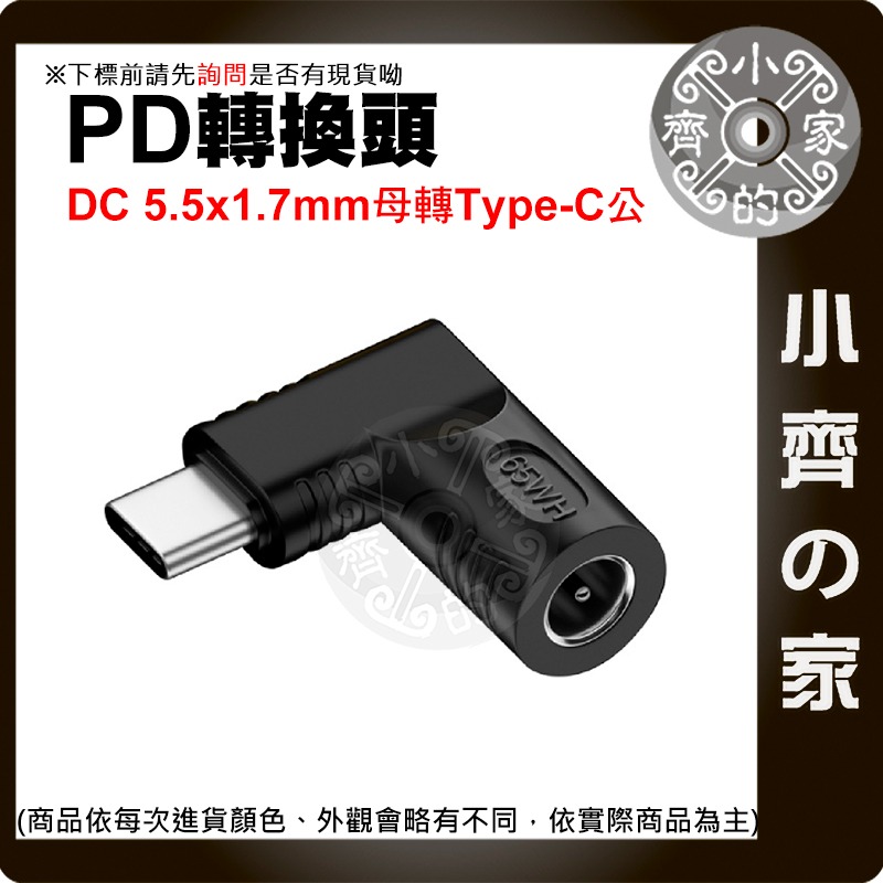 【現貨】 DC 母座 轉 Type-C 轉接頭 65W PD 轉換 頭 5V 9V 20V 筆電 手機 轉換頭 小齊的家-規格圖4
