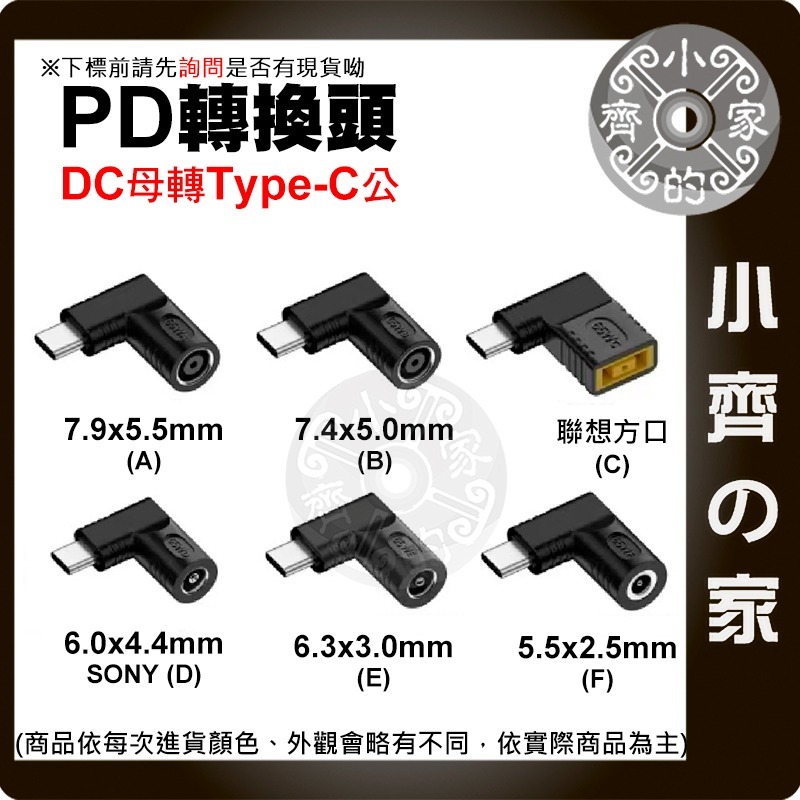 【快速出貨】 PD 轉接頭 DC 母頭 轉 Type C 65W DC輸入 電源 轉換 晶片 5V 9V 20V 小齊的-細節圖2