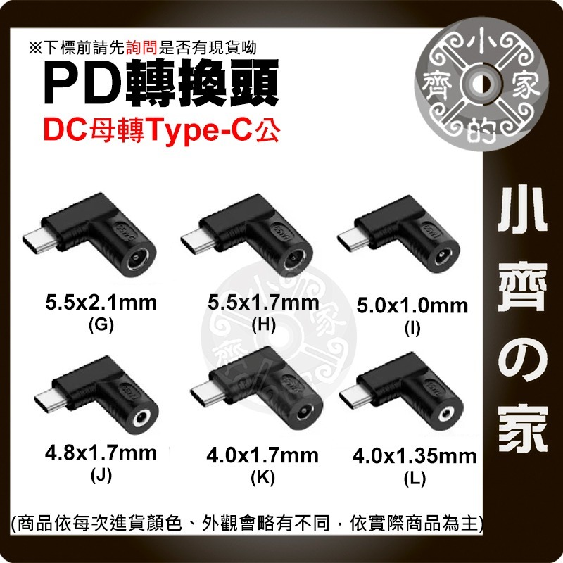 【快速出貨】 PD 轉接頭 DC 母頭 轉 Type C 65W DC輸入 電源 轉換 晶片 5V 9V 20V 小齊的-細節圖3