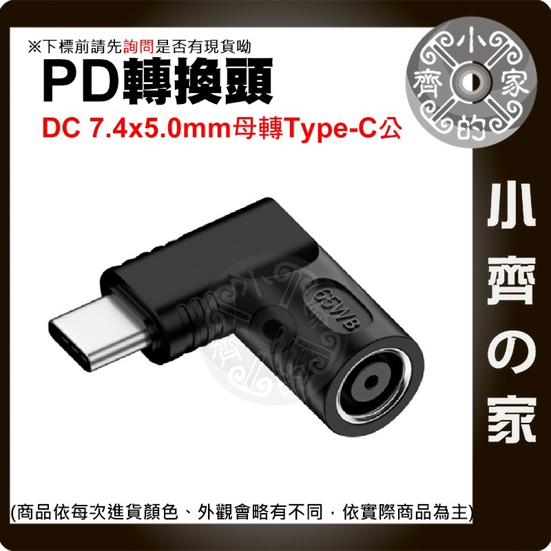 【快速出貨】 PD 轉接頭 DC 母頭 轉 Type C 65W DC輸入 電源 轉換 晶片 5V 9V 20V 小齊的-規格圖4