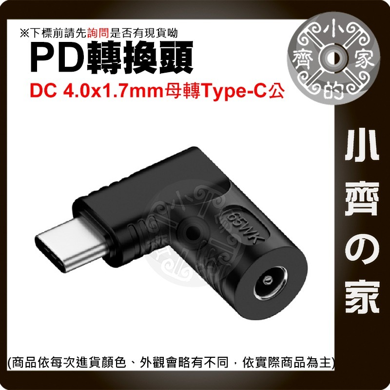 【快速出貨】 PD 轉接頭 DC 母頭 轉 Type C 65W DC輸入 電源 轉換 晶片 5V 9V 20V 小齊的-規格圖4