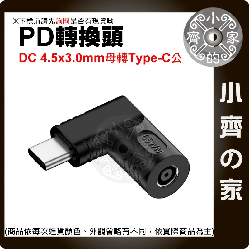 【快速出貨】 PD 轉接頭 DC 母頭 轉 Type C 65W DC輸入 電源 轉換 晶片 5V 9V 20V 小齊的-規格圖4