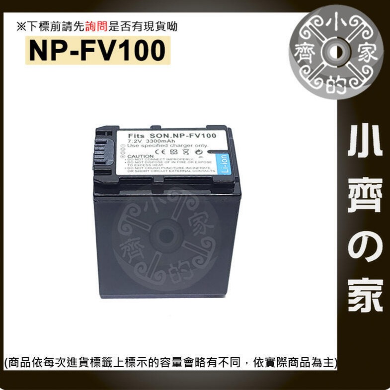 【電池】FV100