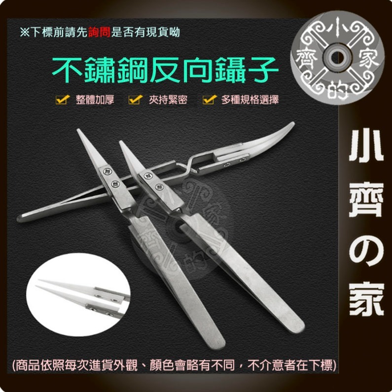 【快速出貨】不鏽鋼反差陶瓷鑷子 尖頭 彎頭 陶瓷 反向鑷子 逆向夾 零件維修 鑷子 防磁 飾品夾 夾持鑷子 小齊的家-細節圖5