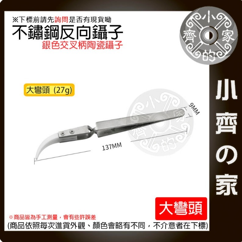 【快速出貨】不鏽鋼反差陶瓷鑷子 尖頭 彎頭 陶瓷 反向鑷子 逆向夾 零件維修 鑷子 防磁 飾品夾 夾持鑷子 小齊的家-規格圖9