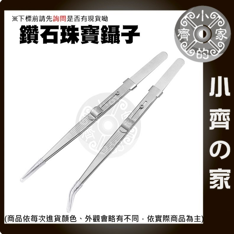 含稅 珠寶夾 鑽石珠寶鑷子 夾口防滑 止滑槽 不銹鋼鑷子 寶石觀賞 鑑定 夾取珠寶工具 寶石夾子 鑷子 小齊的家-細節圖2