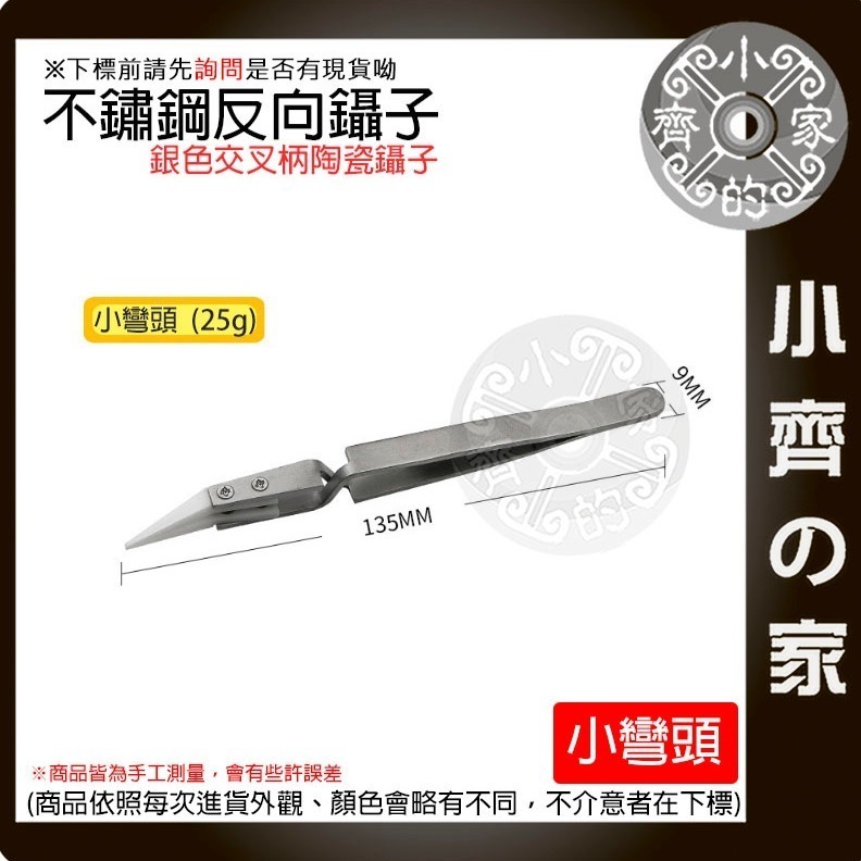 含稅 珠寶夾 鑽石珠寶鑷子 夾口防滑 止滑槽 不銹鋼鑷子 寶石觀賞 鑑定 夾取珠寶工具 寶石夾子 鑷子 小齊的家-細節圖8