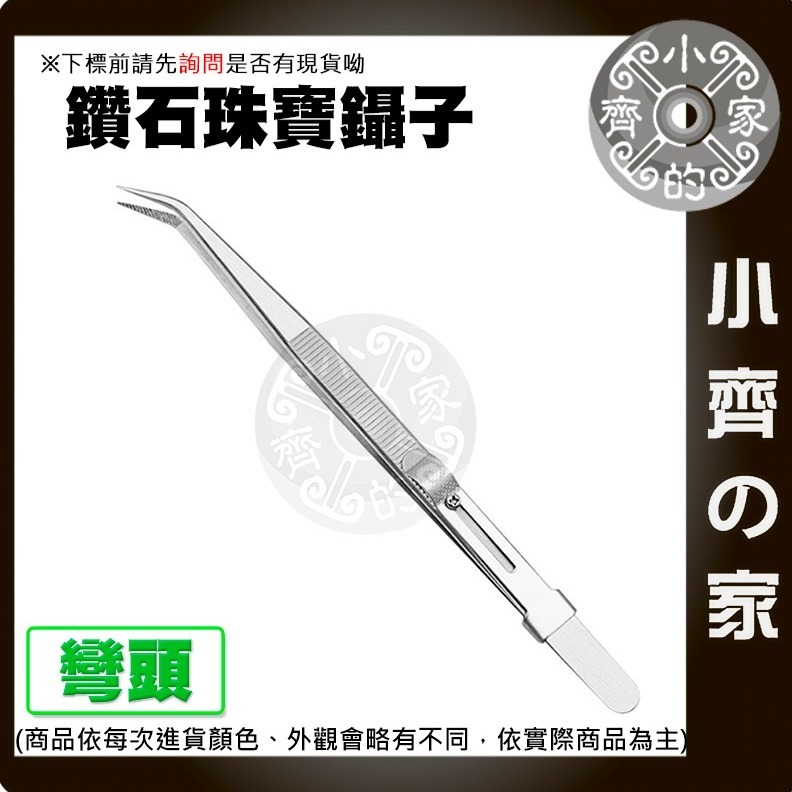 含稅 珠寶夾 鑽石珠寶鑷子 夾口防滑 止滑槽 不銹鋼鑷子 寶石觀賞 鑑定 夾取珠寶工具 寶石夾子 鑷子 小齊的家-規格圖9
