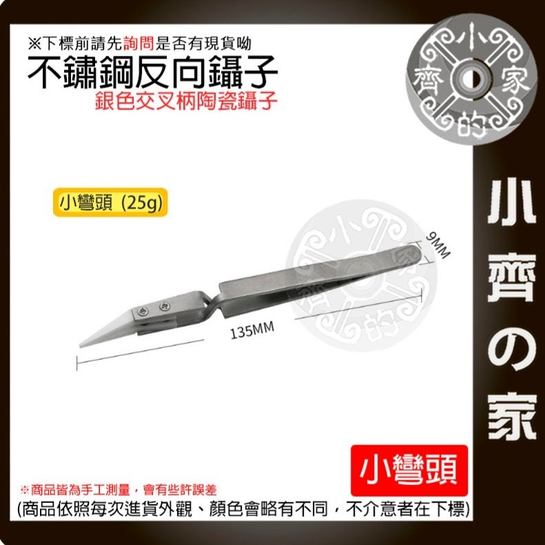 含稅 珠寶夾 鑽石珠寶鑷子 夾口防滑 止滑槽 不銹鋼鑷子 寶石觀賞 鑑定 夾取珠寶工具 寶石夾子 鑷子 小齊的家-規格圖9
