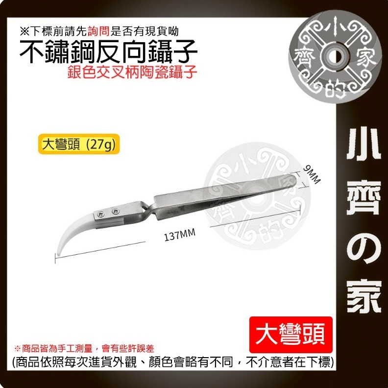 含稅 珠寶夾 鑽石珠寶鑷子 夾口防滑 止滑槽 不銹鋼鑷子 寶石觀賞 鑑定 夾取珠寶工具 寶石夾子 鑷子 小齊的家-規格圖9