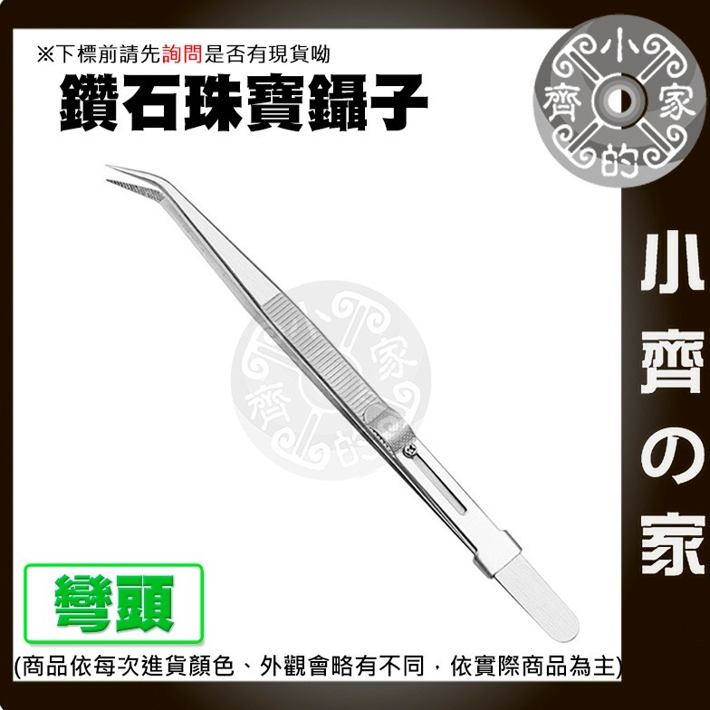 【快速出貨】 珠寶夾 多用途鑷子 珠寶鑑定 防滑鎖扣鑷子 鑽石夾 寶石鑷子 珠寶夾 防滑 止滑槽 尖頭 彎頭 小齊的家-細節圖3