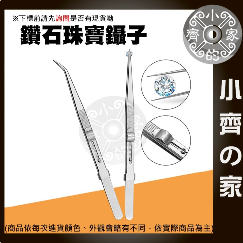 【快速出貨】 珠寶夾 多用途鑷子 珠寶鑑定 防滑鎖扣鑷子 鑽石夾 寶石鑷子 珠寶夾 防滑 止滑槽 尖頭 彎頭 小齊的家-細節圖4