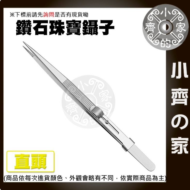 【快速出貨】 珠寶夾 多用途鑷子 珠寶鑑定 防滑鎖扣鑷子 鑽石夾 寶石鑷子 珠寶夾 防滑 止滑槽 尖頭 彎頭 小齊的家-規格圖9