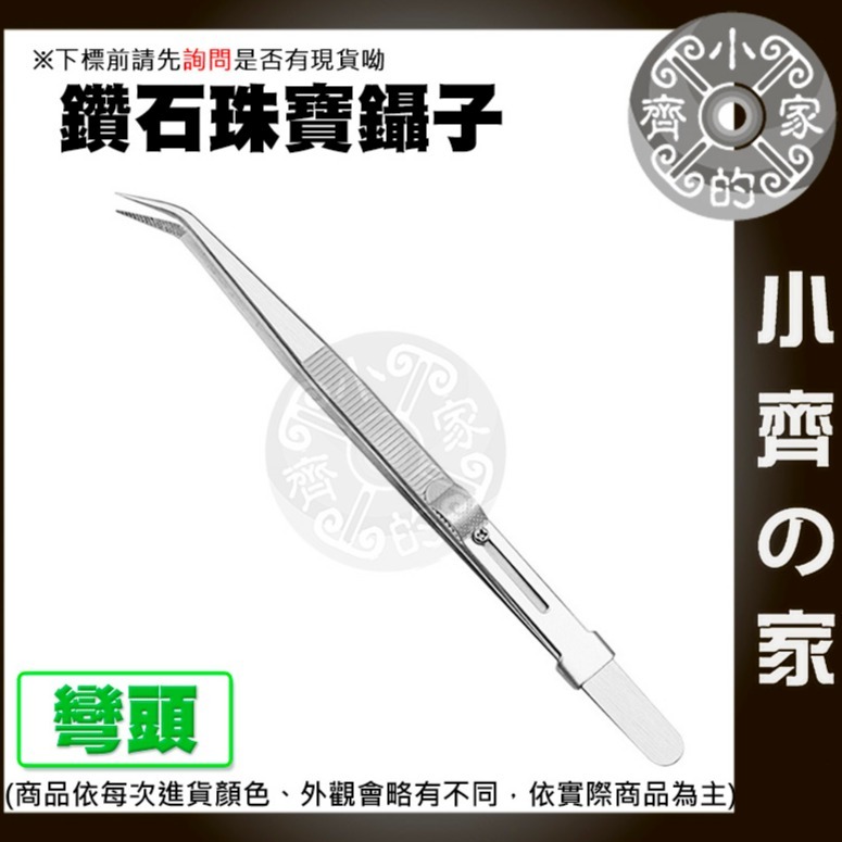 【快速出貨】 珠寶夾 多用途鑷子 珠寶鑑定 防滑鎖扣鑷子 鑽石夾 寶石鑷子 珠寶夾 防滑 止滑槽 尖頭 彎頭 小齊的家-規格圖9