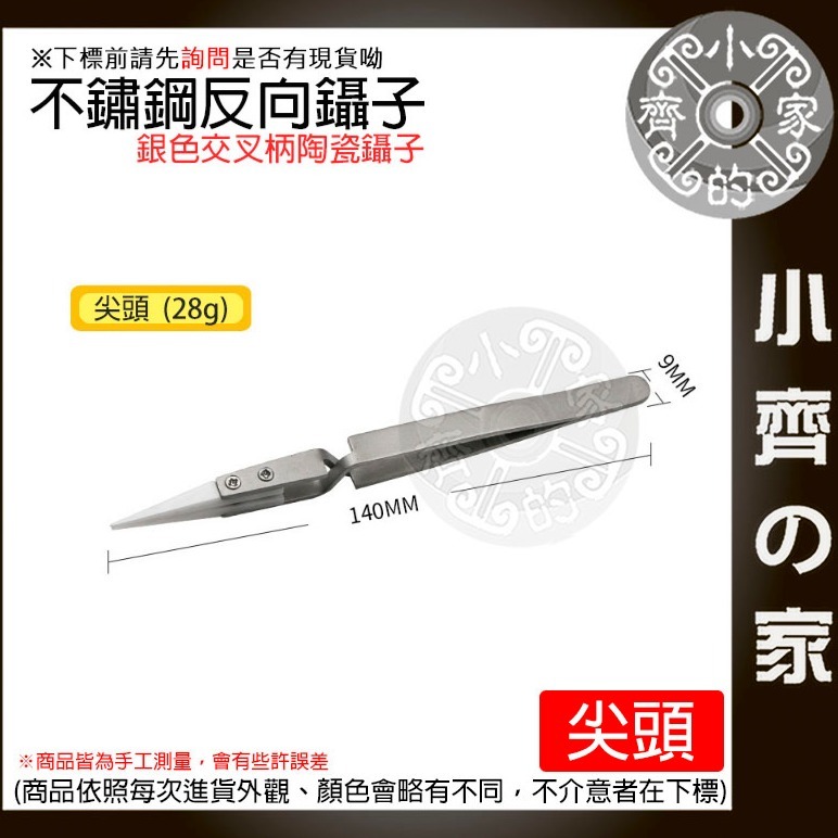 【尖頭】28g , 140*9mm