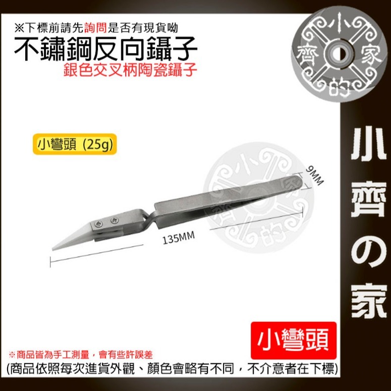 【快速出貨】 珠寶夾 多用途鑷子 珠寶鑑定 防滑鎖扣鑷子 鑽石夾 寶石鑷子 珠寶夾 防滑 止滑槽 尖頭 彎頭 小齊的家-規格圖9
