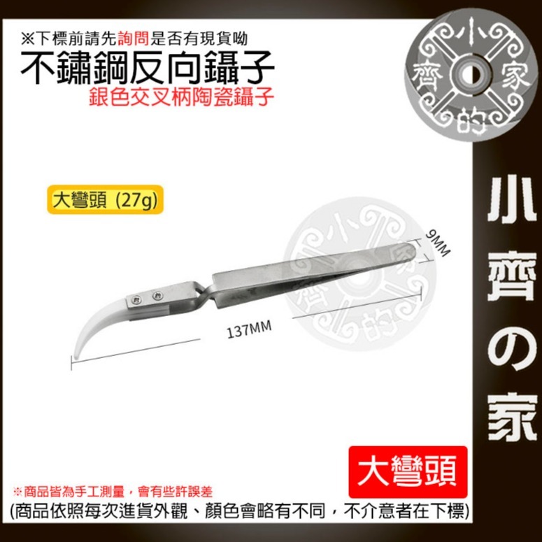 【快速出貨】 珠寶夾 多用途鑷子 珠寶鑑定 防滑鎖扣鑷子 鑽石夾 寶石鑷子 珠寶夾 防滑 止滑槽 尖頭 彎頭 小齊的家-規格圖9