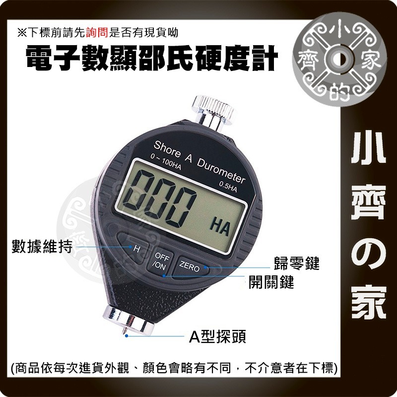 邵氏硬度儀 A型 C型 D型 電子 數位 高精度 易操作 硬度計 適用 合成橡膠 軟橡膠 聚酯 皮革 蠟 小齊的家-細節圖2