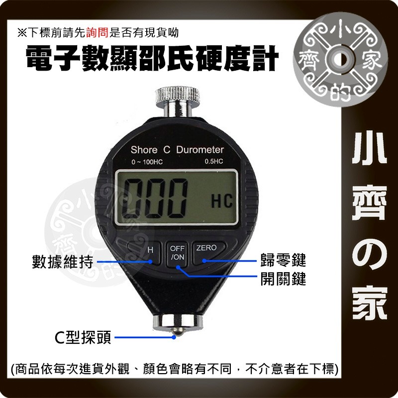 邵氏硬度儀 A型 C型 D型 電子 數位 高精度 易操作 硬度計 適用 合成橡膠 軟橡膠 聚酯 皮革 蠟 小齊的家-細節圖4