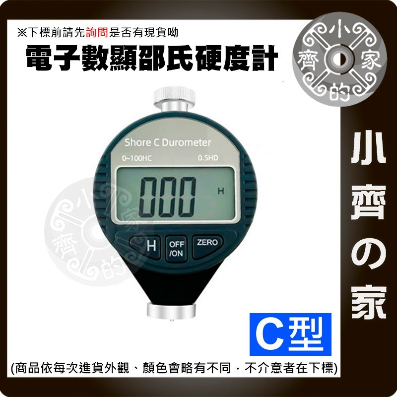 邵氏硬度儀 A型 C型 D型 電子 數位 高精度 易操作 硬度計 適用 合成橡膠 軟橡膠 聚酯 皮革 蠟 小齊的家-規格圖6